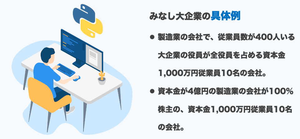 【2025.5】新事業進出補助金におけるみなし大企業とは？対象になる事業者について詳しく説明 | 補助金プラス