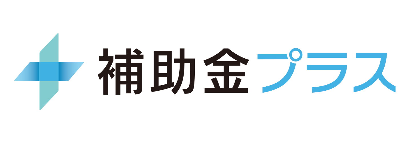 株式会社補助金プラスロゴ