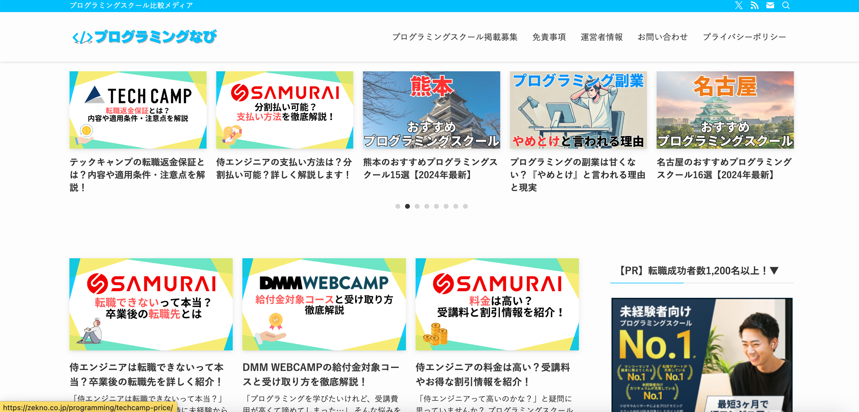 プログラミングなび